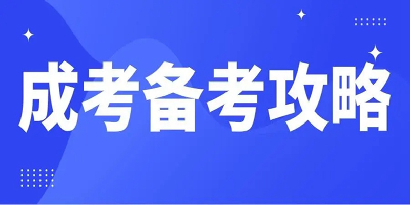 湖北法学专业成考函授专升本报名指南，容易毕业吗？最新招生简章