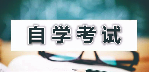 武汉市2023年10月份自学考试时间：27-29日-报名入口及招生简章一览