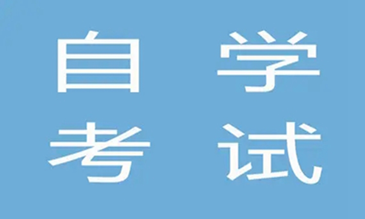 恩施市2023年10月份自学考试时间：27-29日