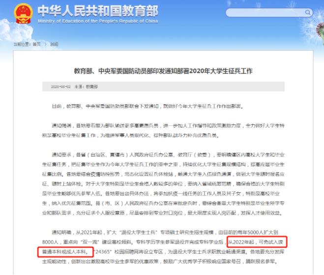 好消息！退伍军人专升本免试入学！专属军人的福利政策！