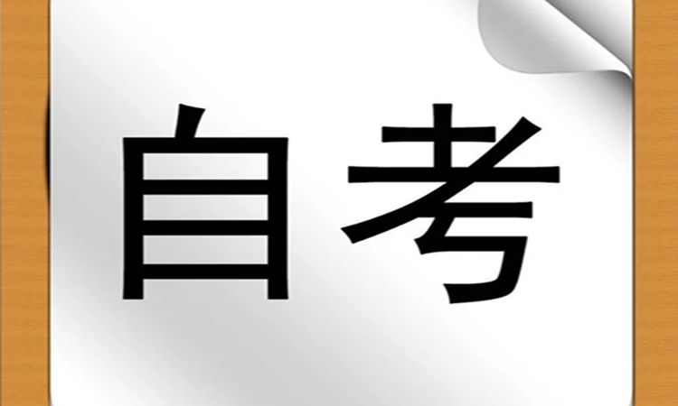 武汉市小自考法学专业网络助学短线自考（2023年全网最新）