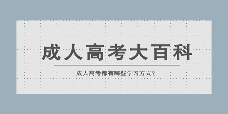 2023年湖北武汉想报成人高考有哪些注意事项