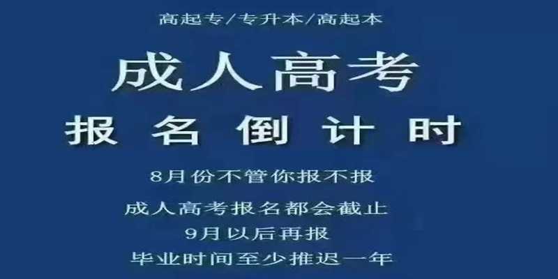 湖北武汉2023年成人高考报名注意事项+报名入口一览