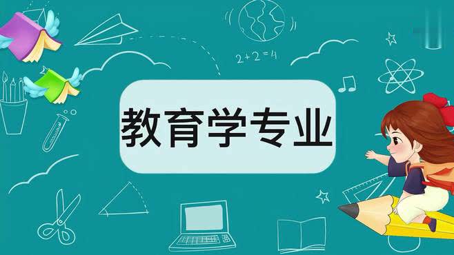 华中师范大学自考教育学本科专业考试考试科目-2023年最新报考费用名细