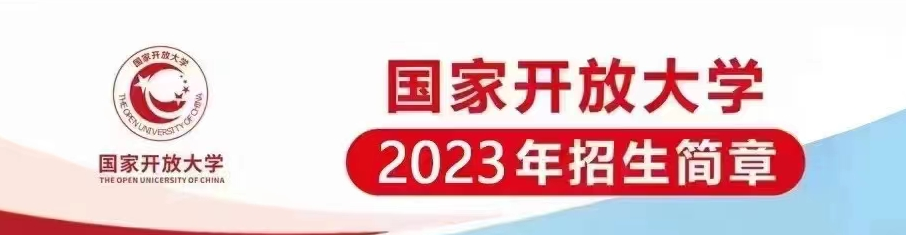 2023年武汉国家开放大学本科计算机科学与技术专业招生|官网报名入口一览