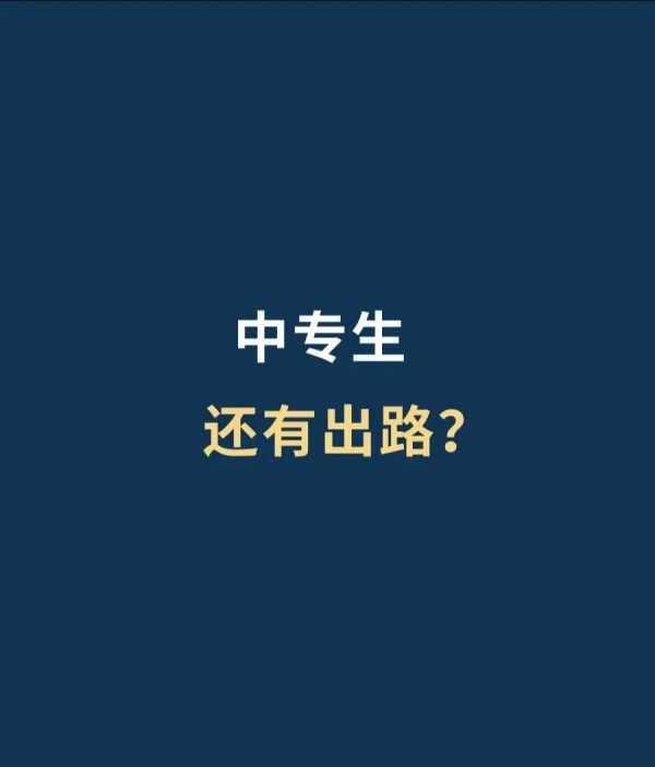 浙江省杭州市2023年中央广播电视中等专业学校专业一览表--报考流程-官网新发