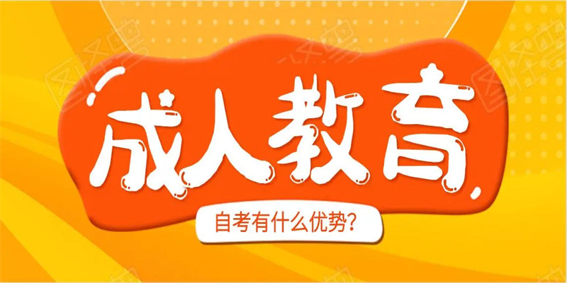 2022湖北孝感成人高考报名流程，成人高考注意事项报考指南