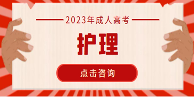 武汉科技大学成考函授本科护理专业报考要求，学位证要求（最新招生简章）