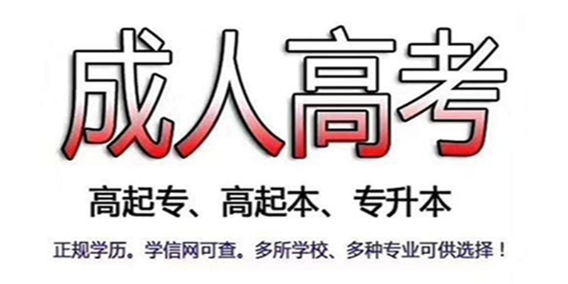 2023年十月湖北成人高考/函授考试时间+报考流程一览（考前须知+考前辅导）