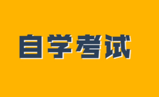 2023合肥工业大学自考本科计算机科学与技术专业怎么报名？（官方具体报考时间）