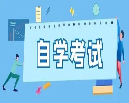 安徽大学自考本科经济学专业2023年最新发布（报名指南+官方指定入口