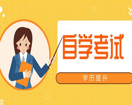 2023年安徽省自考本科城乡规划专业官网最新发布报考入口（报考流程一览表）