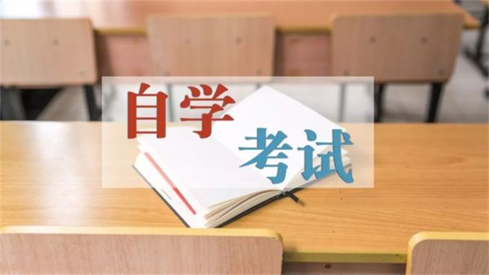 中南财经政法大学自考本科的含金量高吗？2023年什么时候考试？