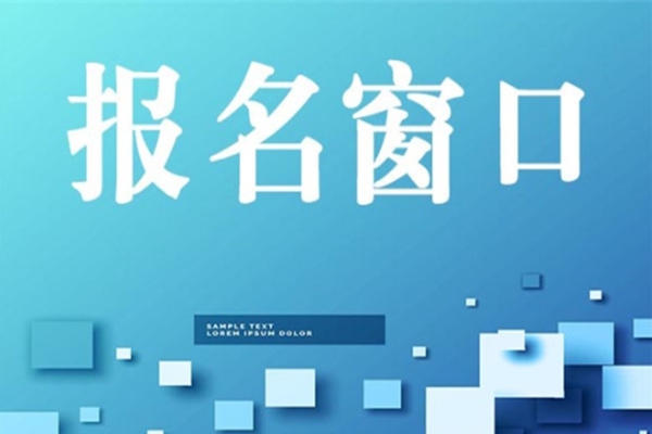 2023年电大中专成人中专招生报名（招生报名简章+官方指定报名入口）