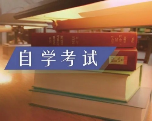 2023年安徽省自考本科的最新报名流程是什么？报名资料需要什么？