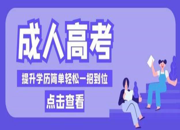 湖北工业大学成人高考/专升本官方报名一览流程/报名入口