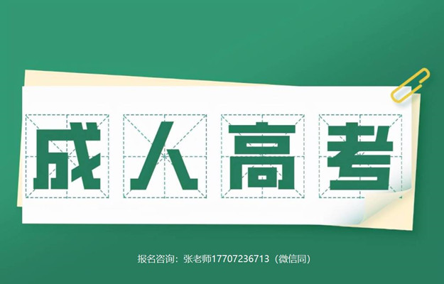 2023湖北省年成人高考报名有什么条件？在哪里报名