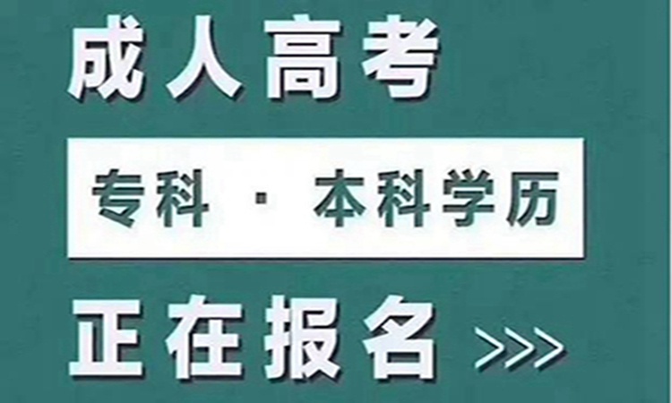 2023年湖北省成人高考报名具体时间表！报名流程是什么？