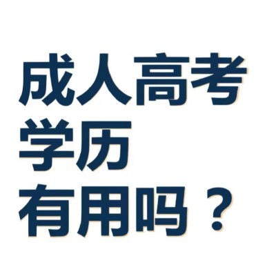 安徽省成人高考专升本计算机科学与技术专业官方报名入口