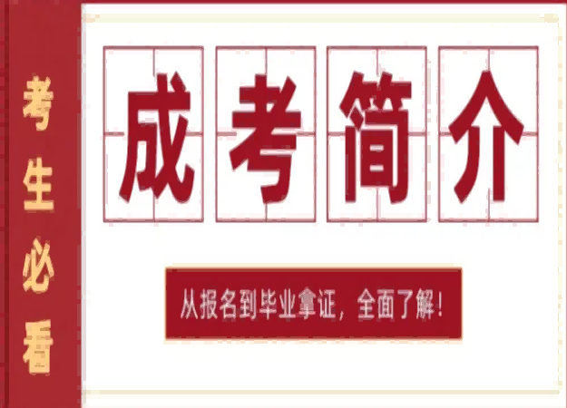 湖北经济学院成人高考/函授报名联系方式以及报名指南+官方指定报考入口