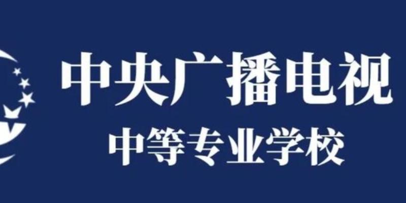 2023年四川电大中专报名须知，取得学历能考那些证书？准备什么资料？