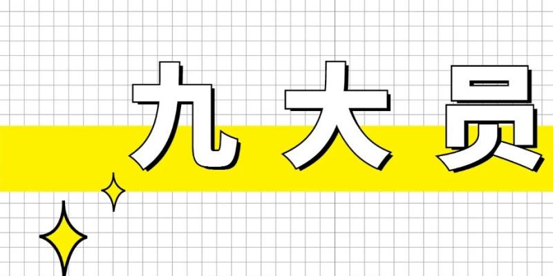 建筑九大员持证上岗必须要买社保吗?报考条件需要什么学历?那个含金量高?