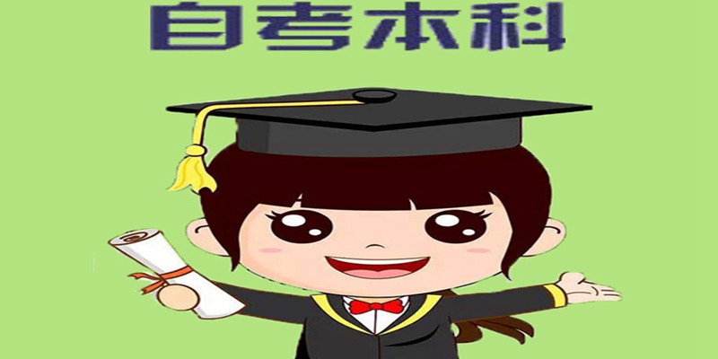 中国地质大学（武汉） 2023年小自考本科报名：30%助学加分！专业教务辅导！