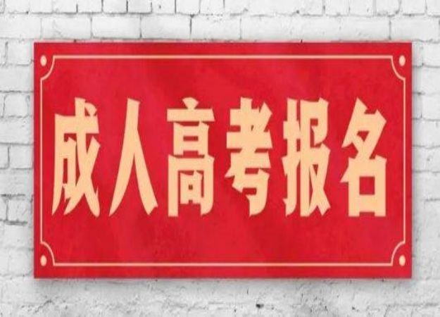 华中农业大学成人高考/函授动物医学专业官方最新招生简章一览