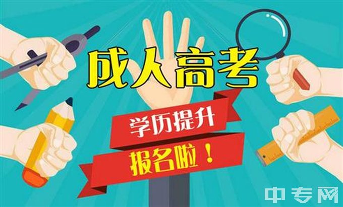 电子科技大学2023成教和自考得方式有什么不同？哪一个更好呢？我是小白该怎么选