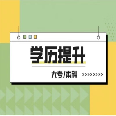 安徽三联学院2023年成人高考专升本报考指南（官方发布）