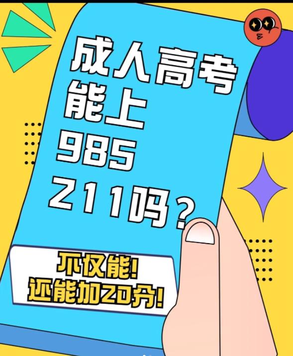 2023年湖北成人高考报名，学渣也能上211