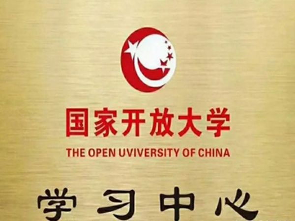 2023年国开大学春季班3月份入学报名预注册！（官方）