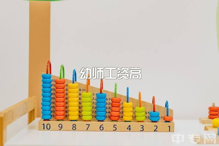 幼师工资高，为什么幼师最辛苦工资却很低?