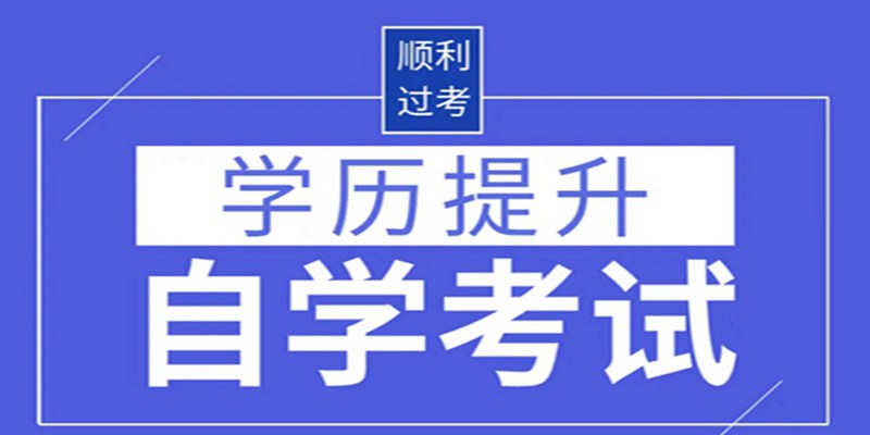 中国地质大学（武汉）助学小自考工程管理专业报名：学位好拿