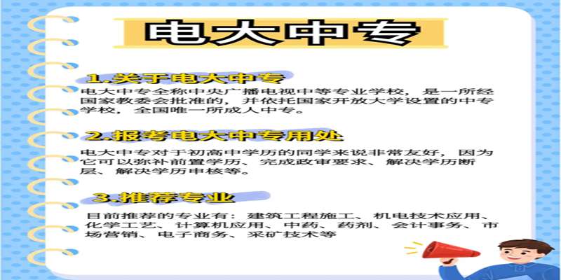 湖北电大中专报名注册中学习全托管-电大中专议一年制报名入口