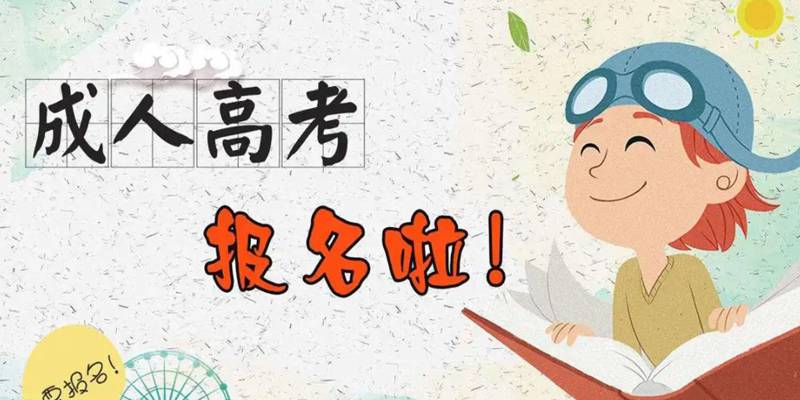 2023年湖北科技学院成人高考(函授业余)大专本科报名指南+官方指定报考入口