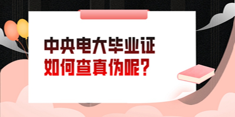 电大中专哪里有正规的教学报考中心，详细报考指南学校发布