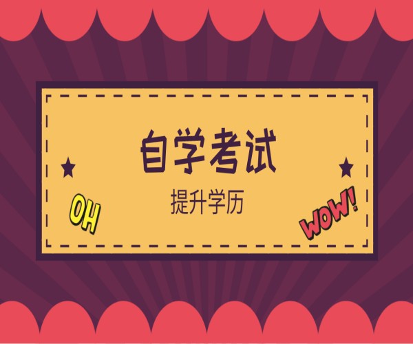 安徽大学自考本科法学专业在哪报名？报考流程一览表（官网最新发布）