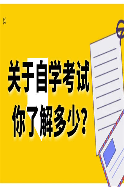 2023年成都专升本和自考本是什么意思，有什么区别？已经工作了，怎么提升学历？