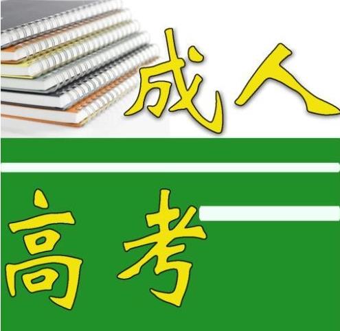 2022湖北潜江成人高考报名官方入口？成考报名指南来了！