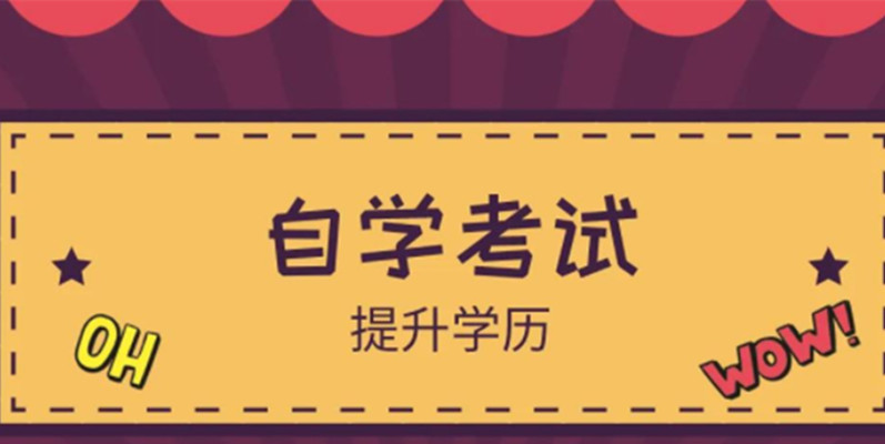 中南财经政大学小自考法学专业怎么报名？（招生简章+官方指定报名入口）