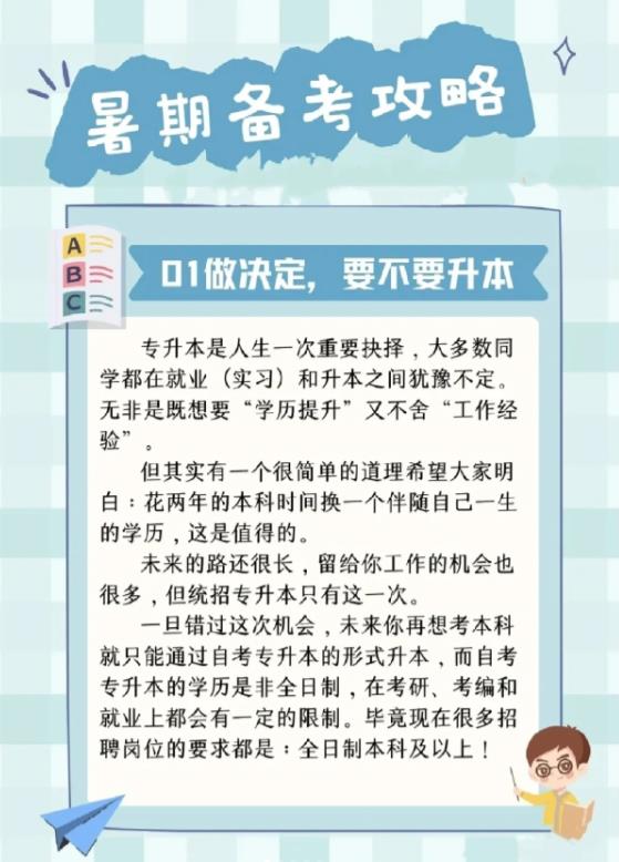 99元武汉市暑假统招专升本培训7天体验班：校内集训，包住宿！