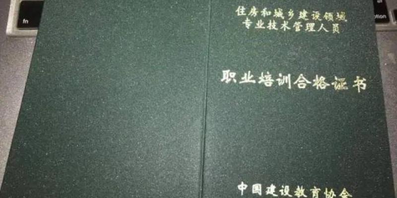 2023年中国建设教育协会颁发的证书含金量怎么样？国家承认可以使用的吗？官网可查