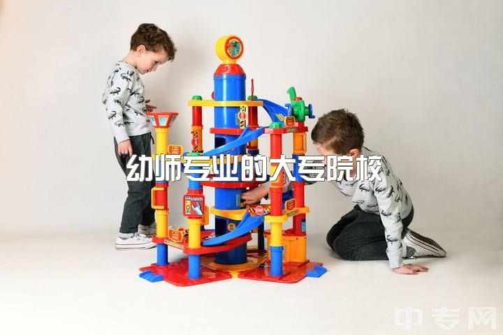 幼师专业的大专院校，一本大学学前教育出来的和专科出来的幼师有什么区别？