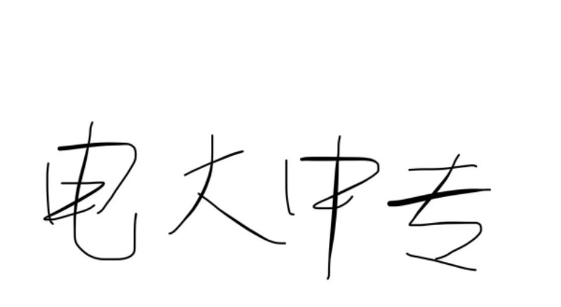 2023年松原市电大中专（成人中专）最新报名全流程--官网新发