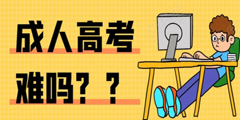 2023年湖北武汉成人高考院校如何选择，院校实力与名气挂钩吗？