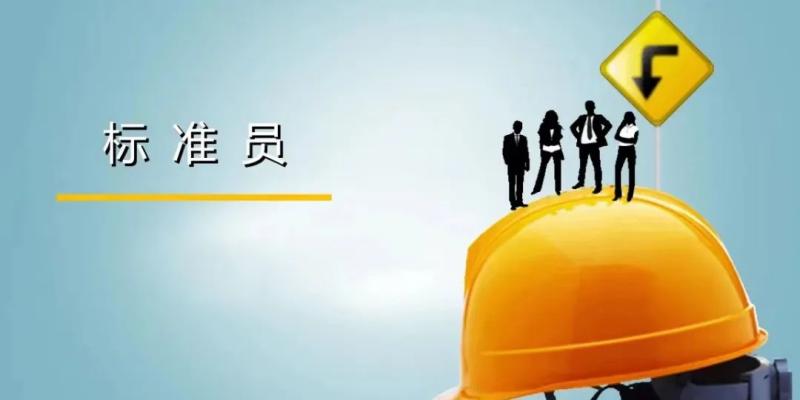 2023年四川成都建筑标准员报考条件有哪些要求？证书在行业含金量怎么样？