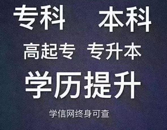 西华师范大学2023成教是什么?值不值得去考?哪些人适合考?