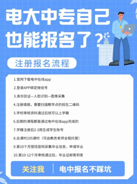 2023广东省电大中专报名-官方在线报名入口（招生报名简章+官方指定报名入口）