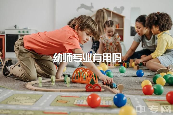 幼师专业有用吗，学前教育专业考研的话专硕和学硕，以后就业方向会有差异吗？